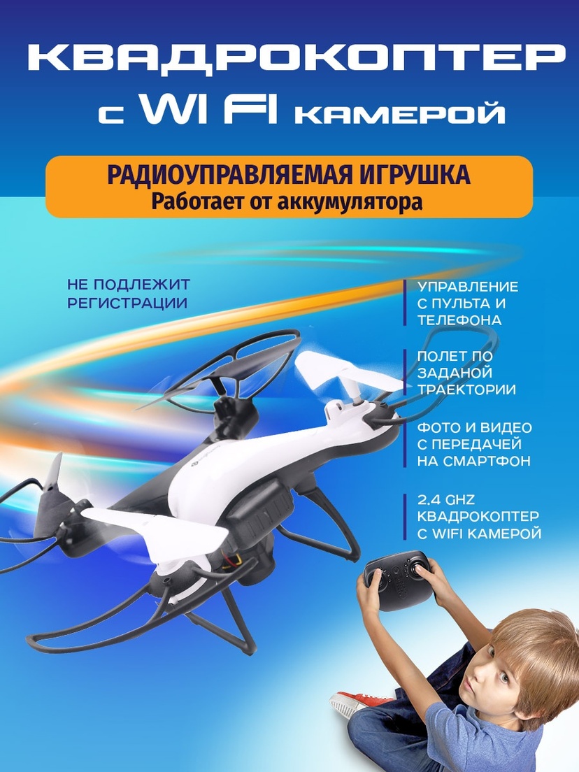 Квадрокоптер с камерой: цвет разноцветный, 3499 ₽, артикул № 41108000 |  Интернет-магазин kari