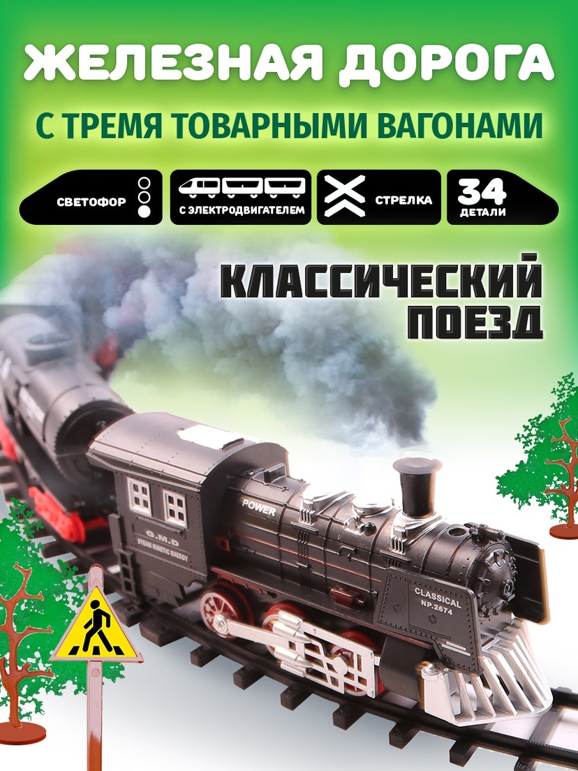 Железная дорога, 34 предмета: цвет разноцветный, 2399 ₽, артикул № 43107010  | Интернет-магазин kari