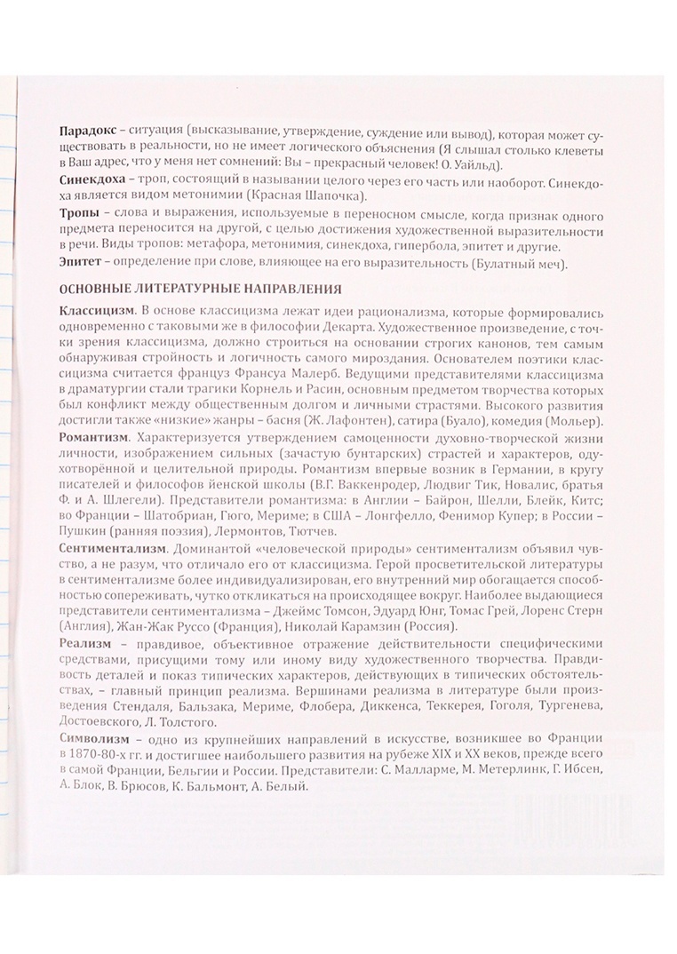 Ответы Mail: Произведения euforiaspa.ruнко. Основные темы, идеи, проблемы, герои.