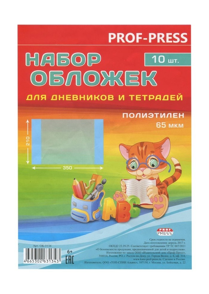 Обложки для дневников, 10 штук: 39 ₽, артикул № 49005000 | Интернет-магазин  kari