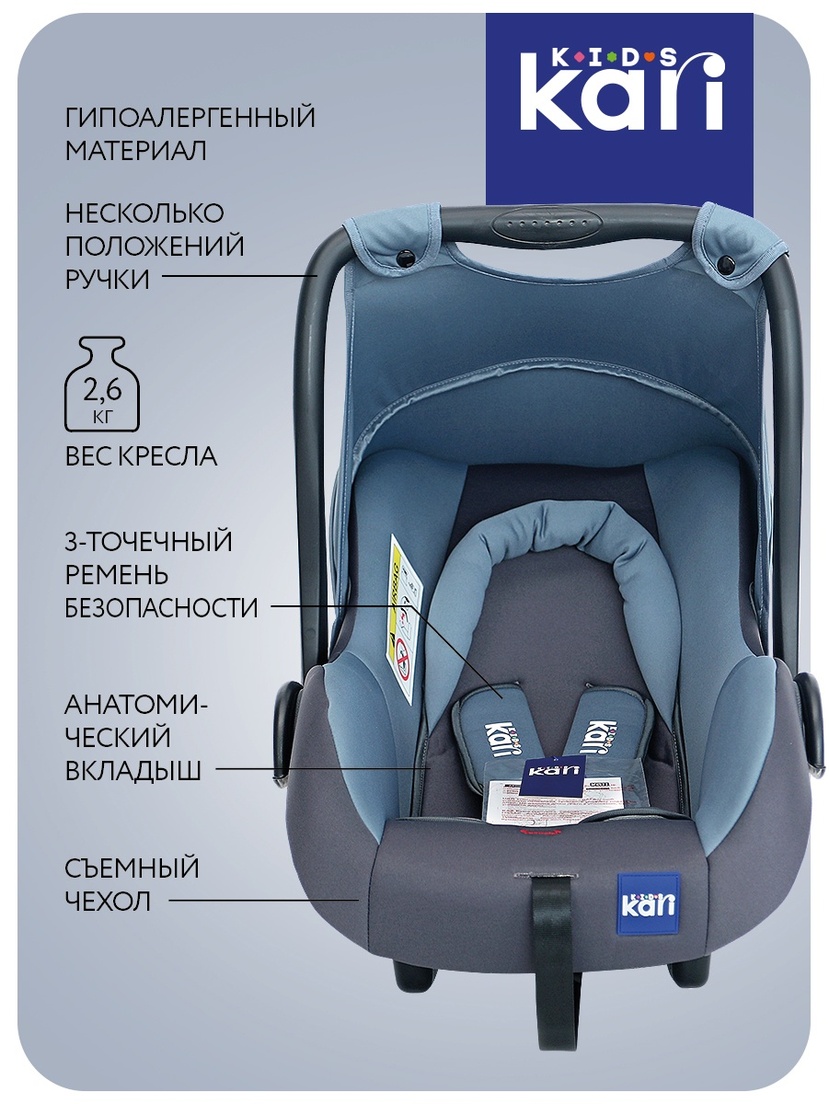 Автокресло группы 0+ (до 13 кг): цвет серый, 3399 ₽, артикул № 67707010 |  Интернет-магазин kari