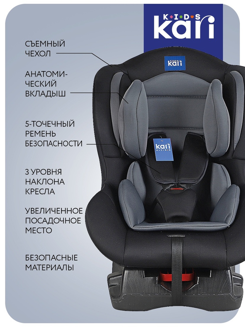 Автокресло группы 0+/1 (0-18 кг): цвет серый, 4999 ₽, артикул № 67801000 |  Интернет-магазин kari