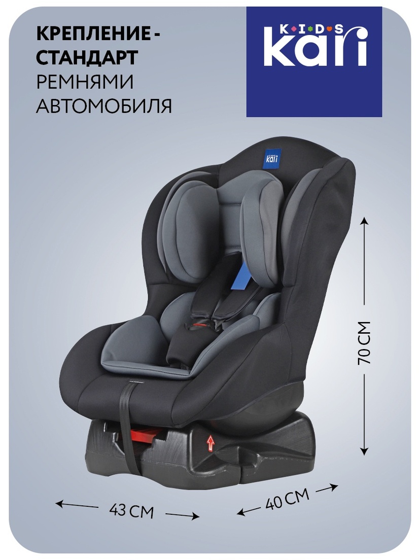 Автокресло группы 0+/1 (0-18 кг): цвет серый, 4999 ₽, артикул № 67801000 |  Интернет-магазин kari