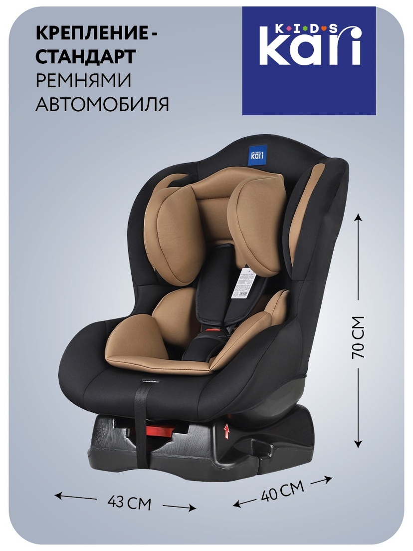 Автокресло группы 0+/1 (0-18 кг): цвет бежевый, 4999 ₽, артикул № 67801010  | Интернет-магазин kari