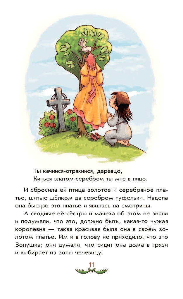 Книга ЭКСМО Самые красивые сказки братьев Гримм (ил. Л. Лаубер): 499 ₽,  артикул № 77508100 | Интернет-магазин kari