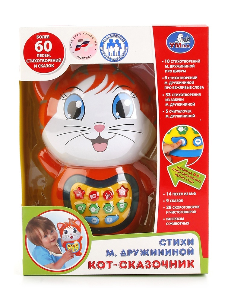 Игрушка Кот-сказочник УМКА со стихами свет/звук: 799 ₽, артикул № 80003230  | Интернет-магазин kari