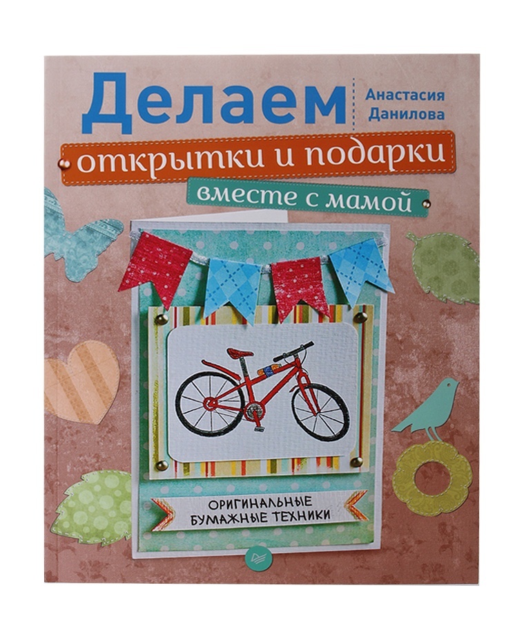 Подарок своими руками: открытки и поделки на День матери для сада и школы