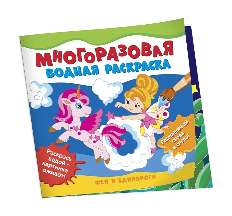 Многоразовая водная раскраска для малышей с маркером/игра в дорогу/Аквараскраска