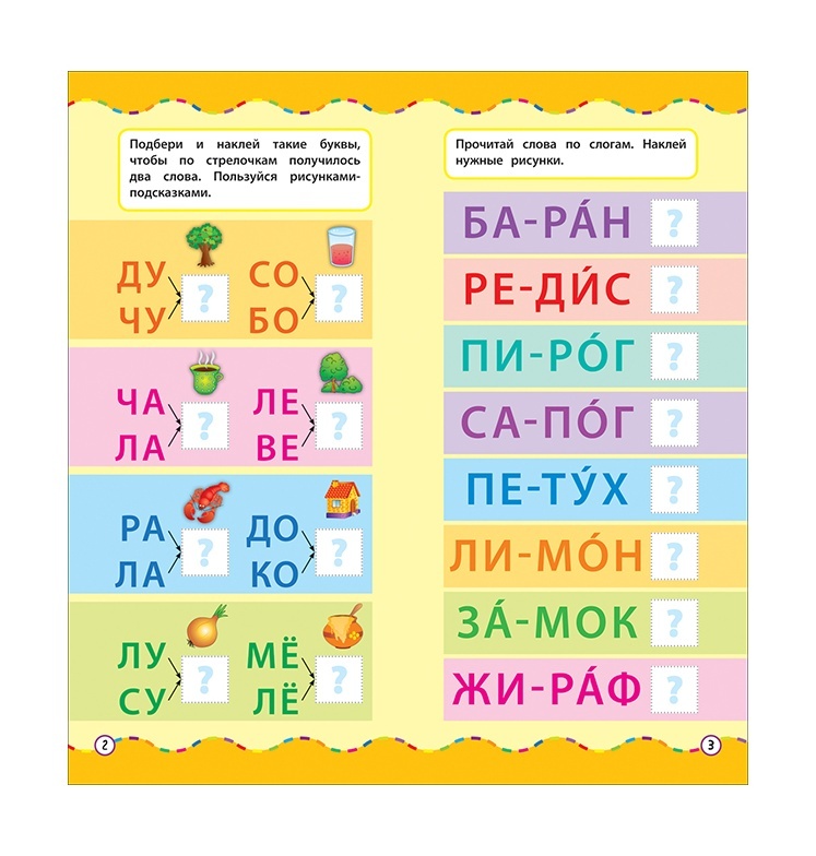 Чтение. Учусь с наклейками: 149 ₽, артикул № a1501390 | Интернет-магазин  kari