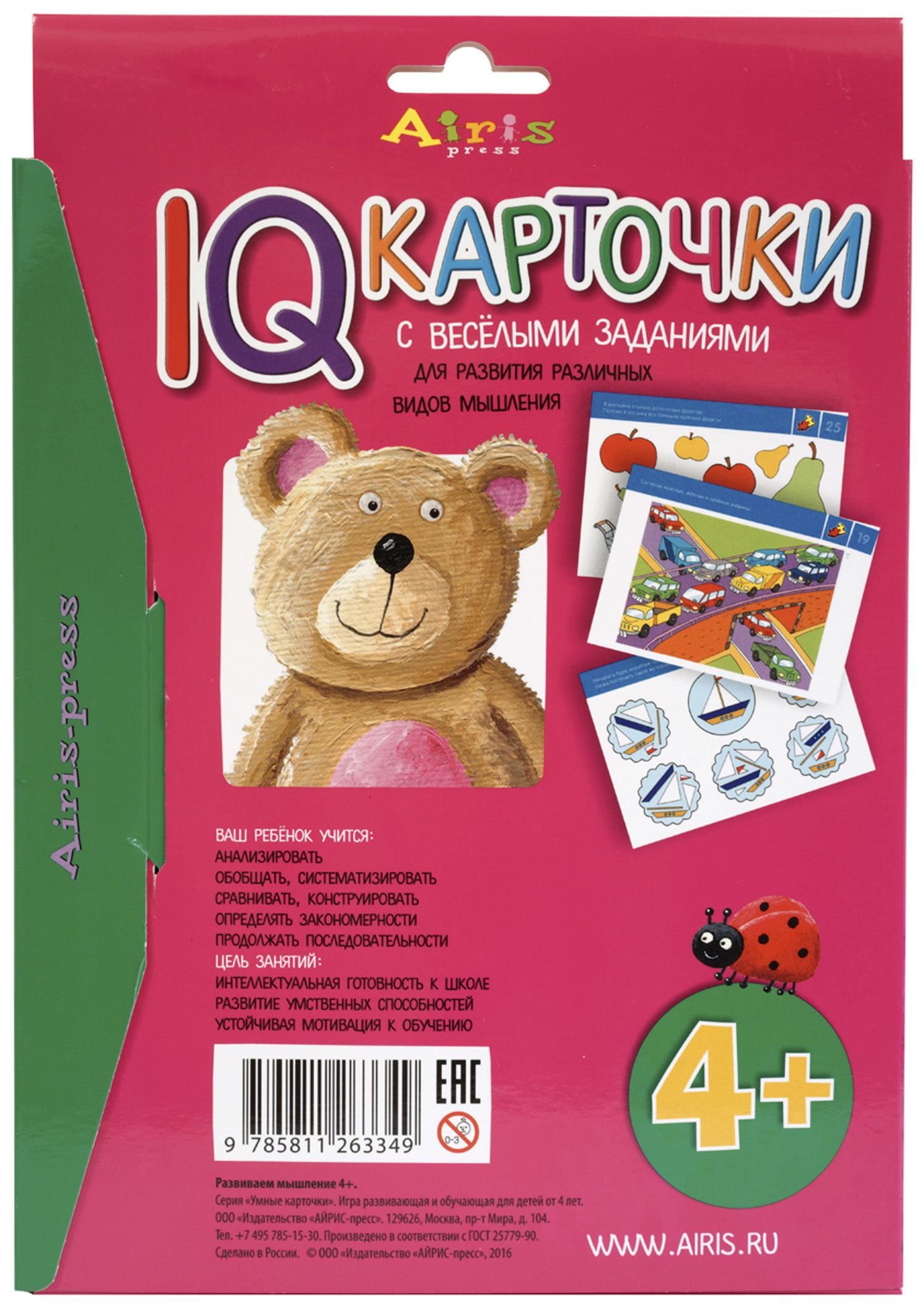 Карточки с веселыми заданиями. Развиваем мышление 4+: 169 ₽, артикул №  a1501520 | Интернет-магазин kari