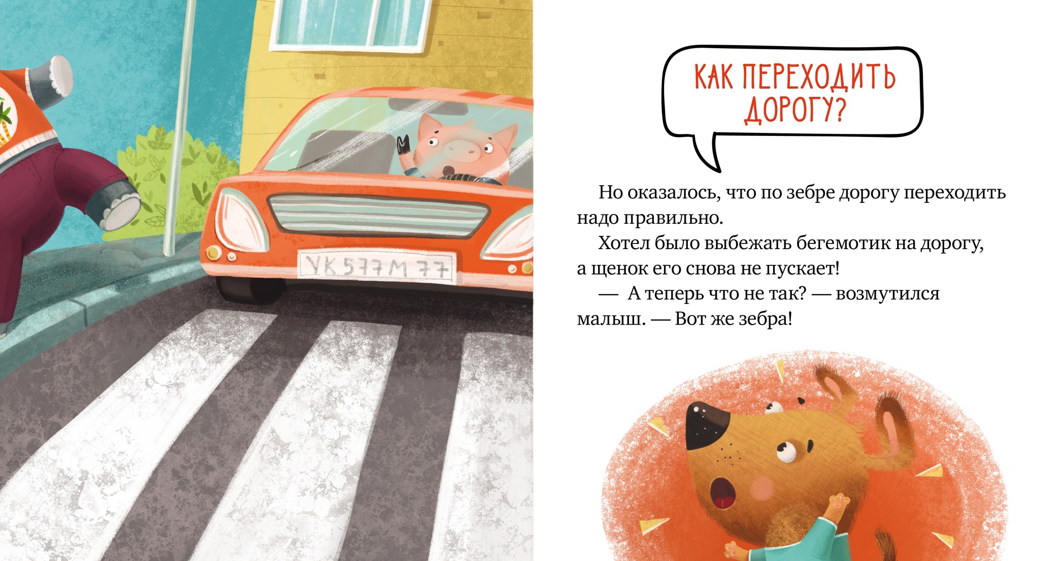 Клевер - Книга Правила безопасности в сказках Внимание дорога Ульева Е: 149  ₽, артикул № a1509160 | Интернет-магазин kari