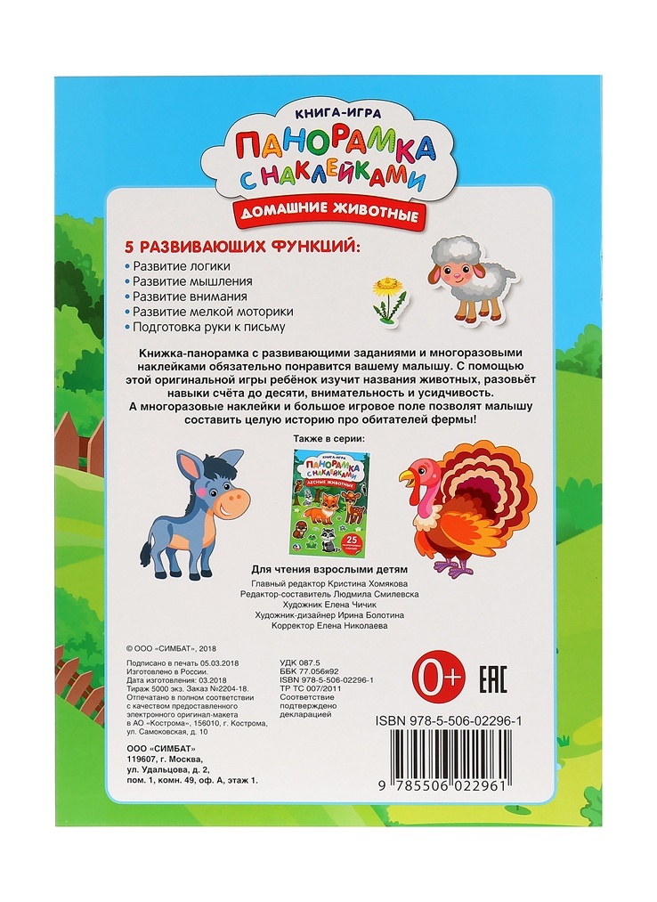 Книга раскладушка-панорамка с накл. 