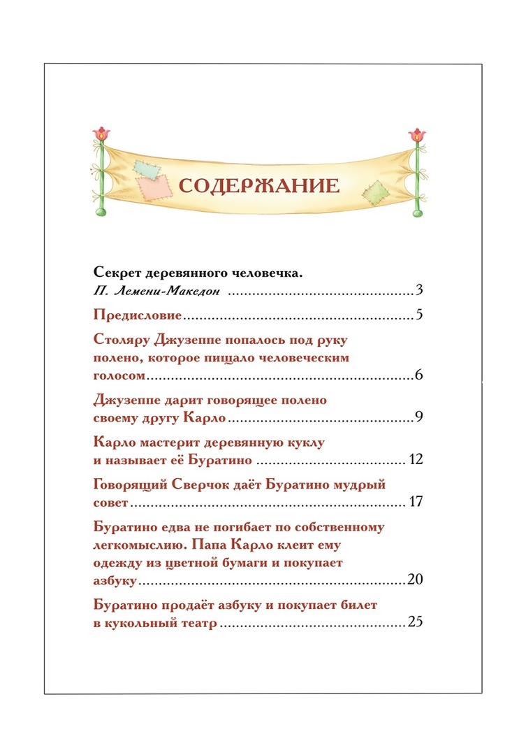 Толстой А. Золотой ключик, или Приключения Буратино: 199 ₽, артикул №  a3108270 | Интернет-магазин kari