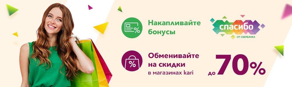 Оплата покупок бонусами «Спасибо» от Сбербанка!
