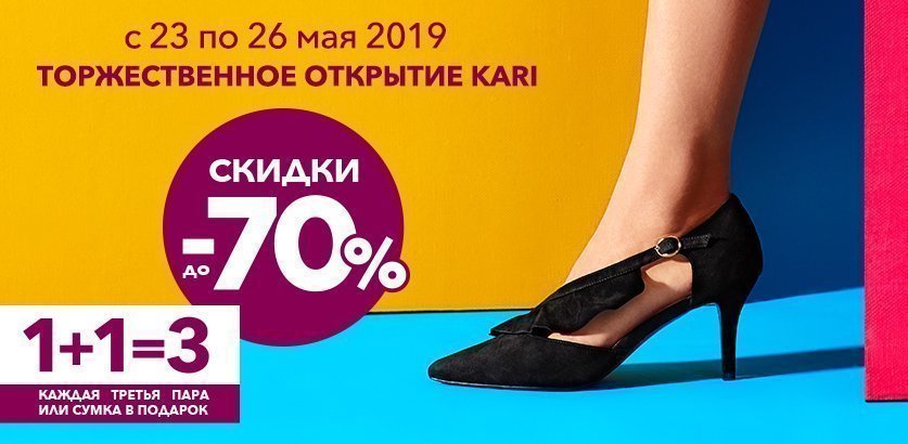 Торжественное открытие магазина kari в г. Нытва