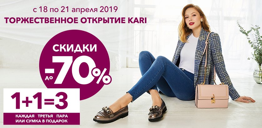 Праздничное открытие магазинов kari!