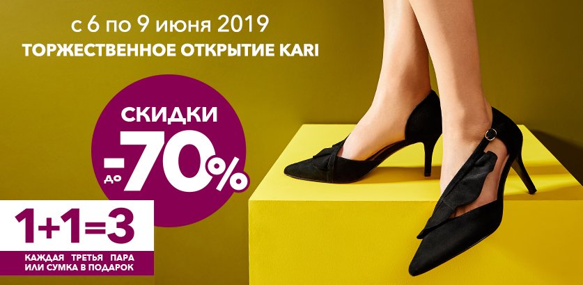 Встречайте новые магазины kari!