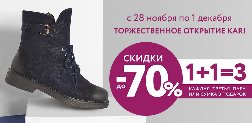 Торжественное открытие четырёх магазинов kari!