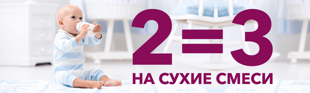 2=3 на сухие смеси!