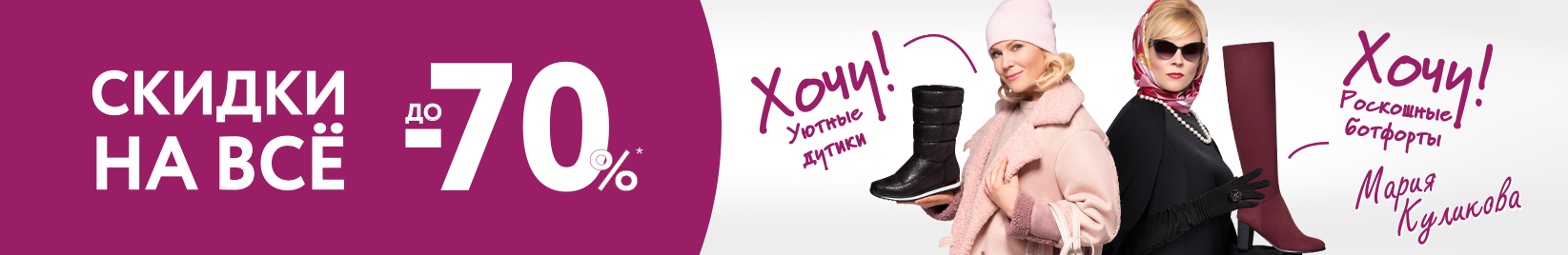 Скидки на всё до 70%