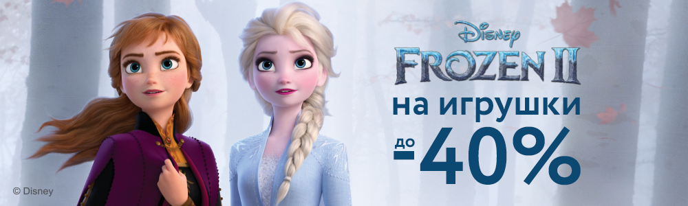 До -40% на Disney Frozen