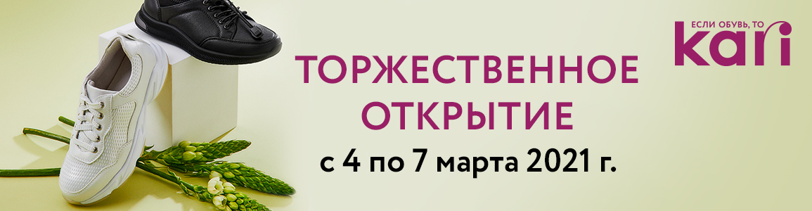 kari ГИПЕР в г.Белгород!