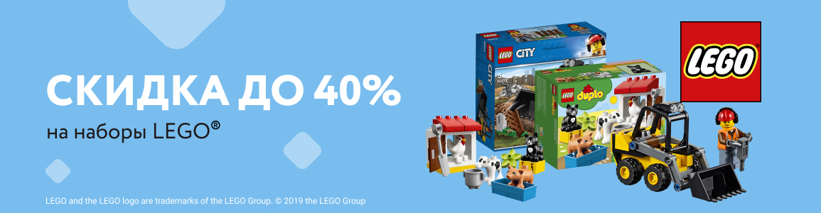 До - 40% на конструкторы Lego