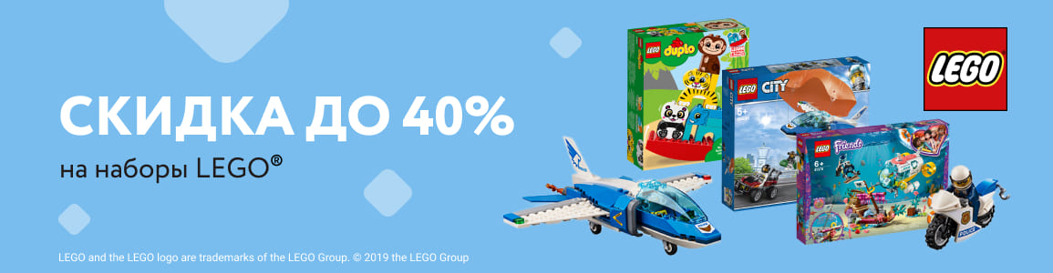 Скидка до 40% на конструкторы Lego