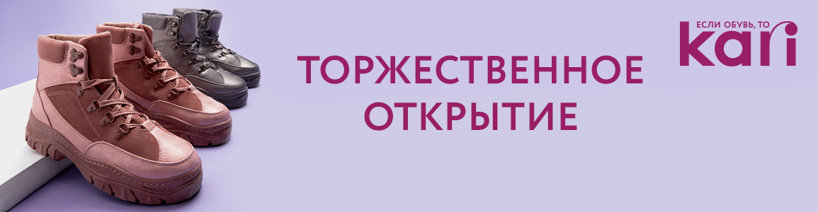 Kari в Туринске стал намного больше!