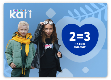 Kari Воронеж Kids Интернет Магазин Kari Воронеж Kids Интернет Магазин