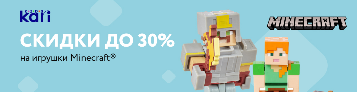 Скидка до 30% на Minecraft®