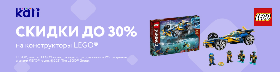 Скидка до 30% на LEGO
