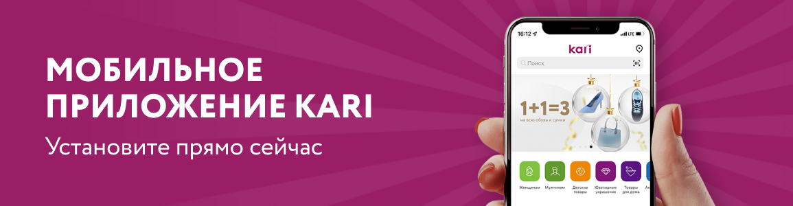 У kari появилось мобильное приложение!