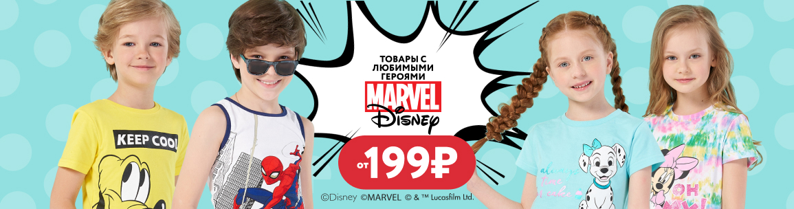 Распродажа: kari Marvel & Disney KIDS