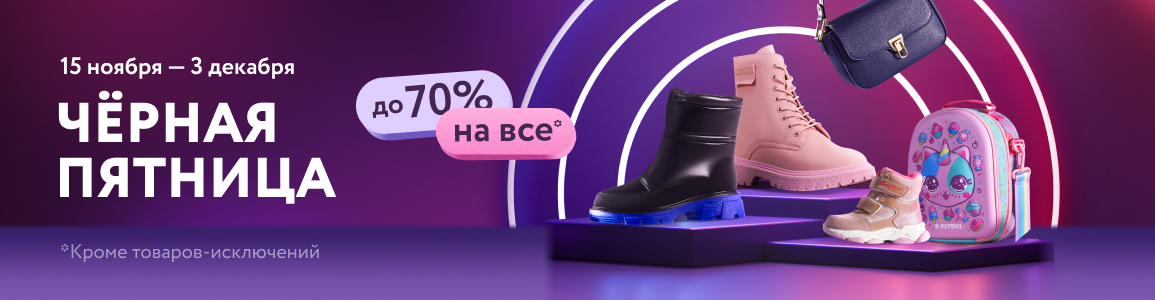 Чёрная пятница: выгодно уже сейчас!
