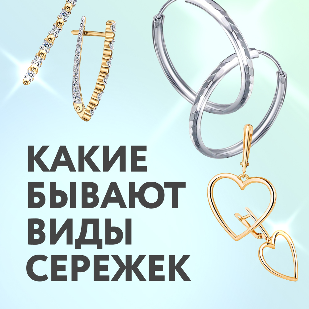 Какие бывают виды сережек