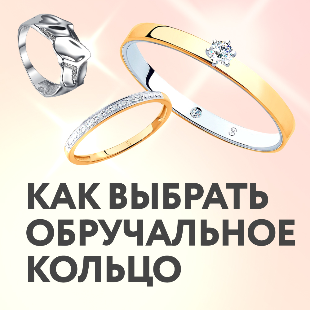Как выбрать обручальные кольца?