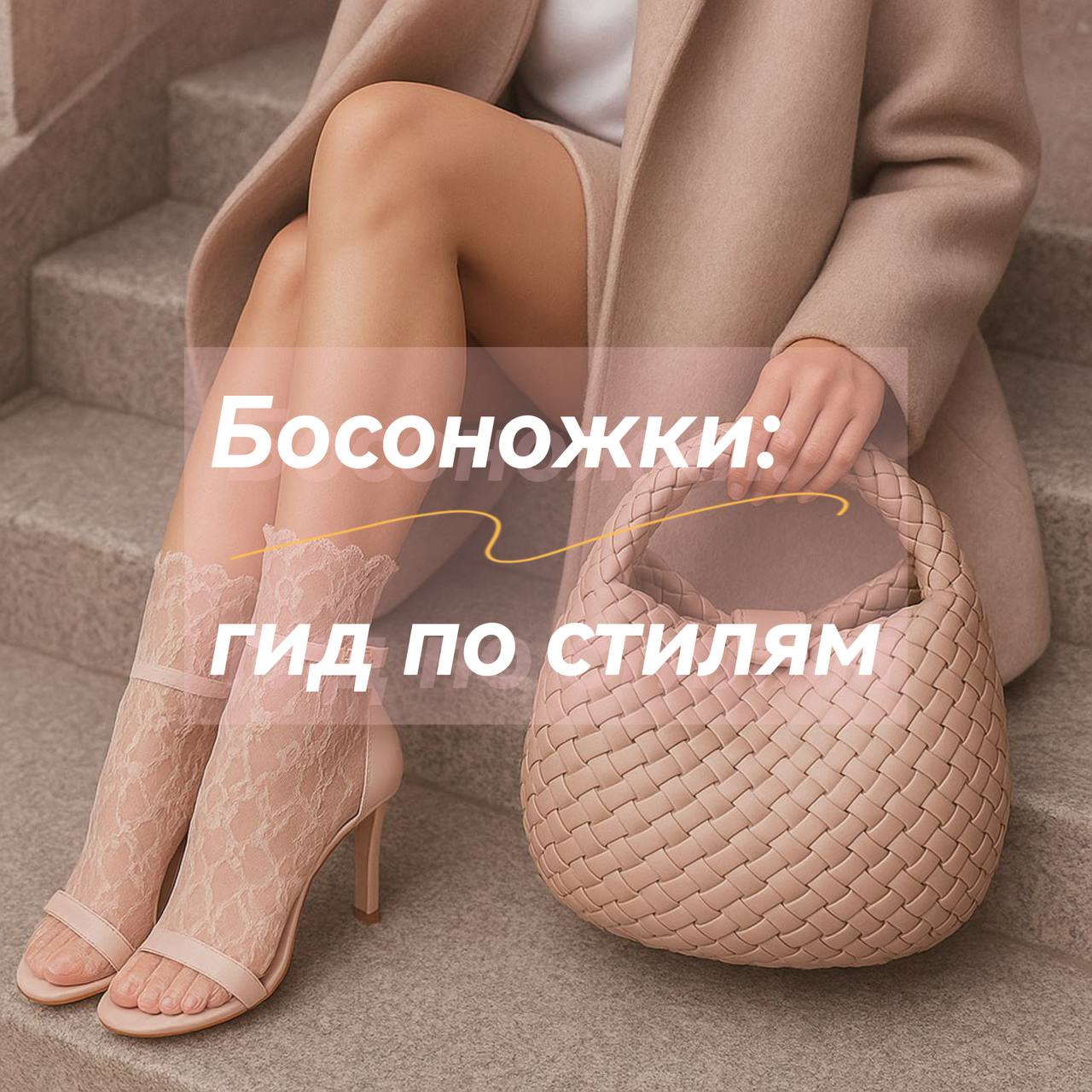 С чем носить и как правильно сочетать босоножки с одеждой