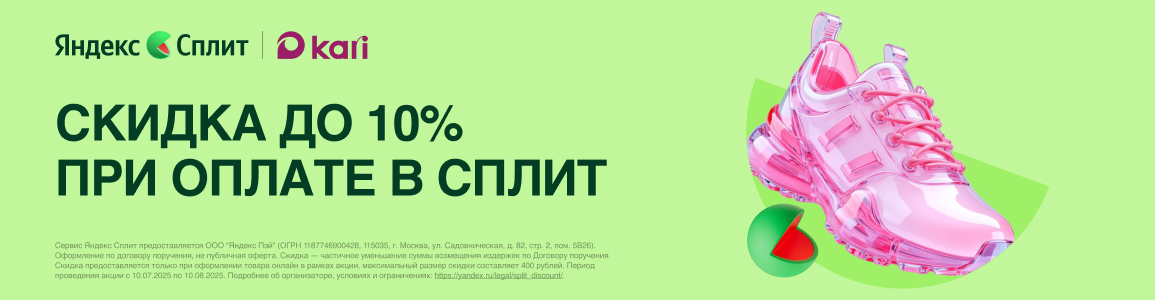 Скидка до -10% всем на Сплит