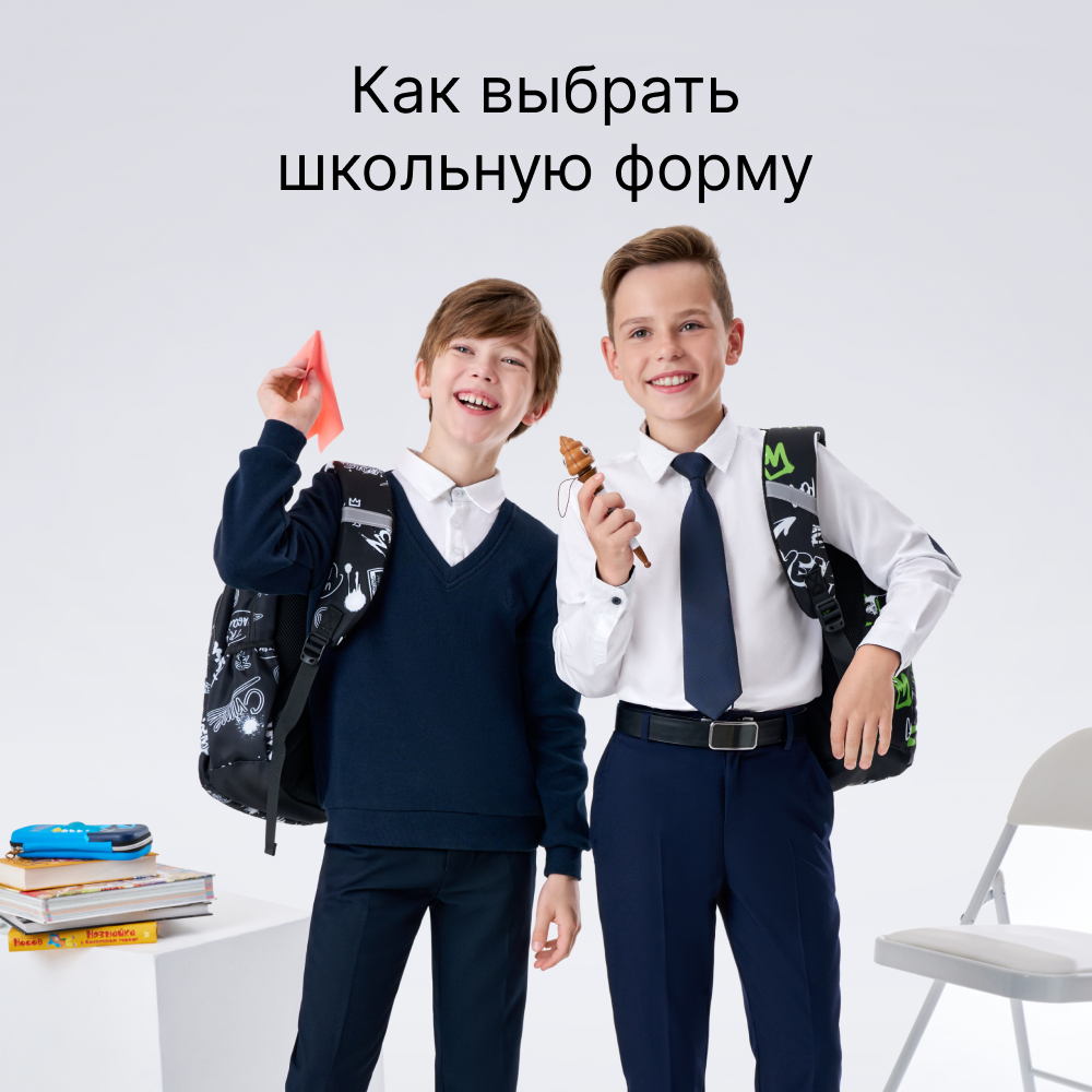 Как выбрать школьную форму: советы по выбору лучшей одежды для школы