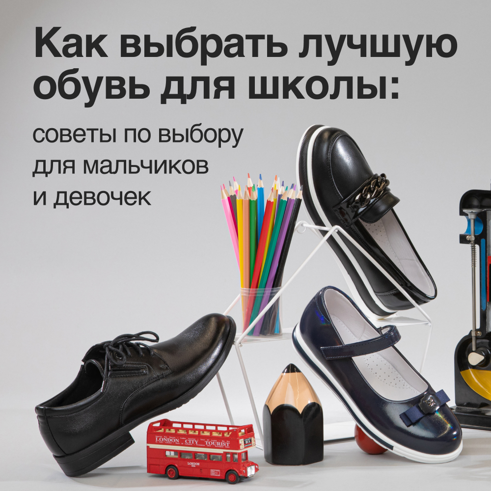Как выбрать лучшую обувь для школы: советы по выбору для мальчиков и девочек