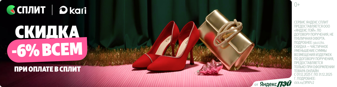 Скидка до -10% всем на Сплит