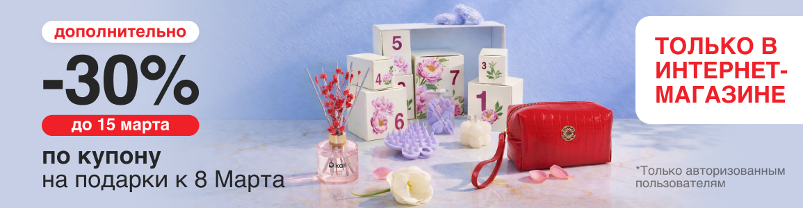 -30% по купону на одежду, косметику и аксессуары